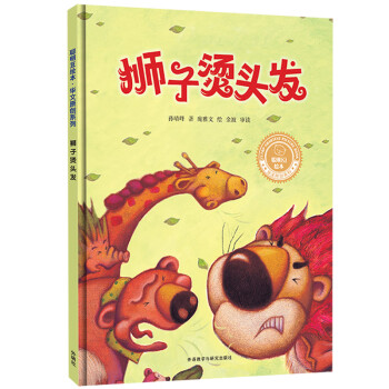 獅子燙頭發(fā) 獅子燙頭發(fā)