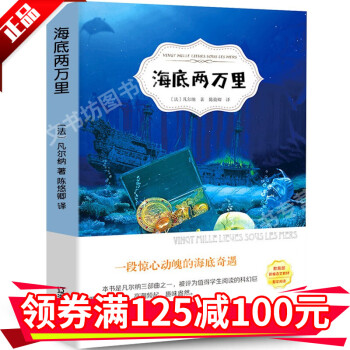 海底兩萬(wàn)里