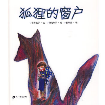 狐貍的窗戶