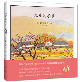 兒童的季節 兒童的季節
