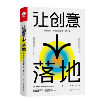 讓創意落地 讓創意落地