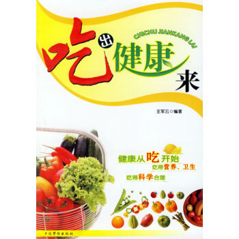 吃出健康來 吃出健康來