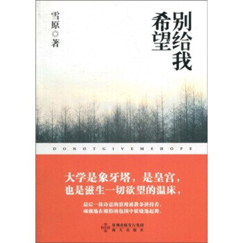 別給我希望 別給我希望