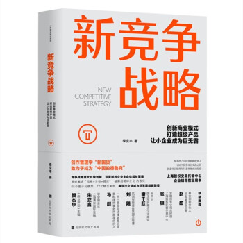 新競爭戰略 新競爭戰略