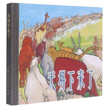 天坍下來了 天坍下來了