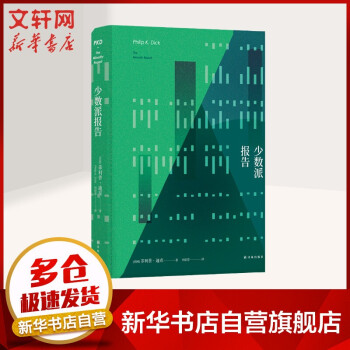 少數(shù)派報告 少數(shù)派報告