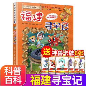 福建尋寶記 福建尋寶記