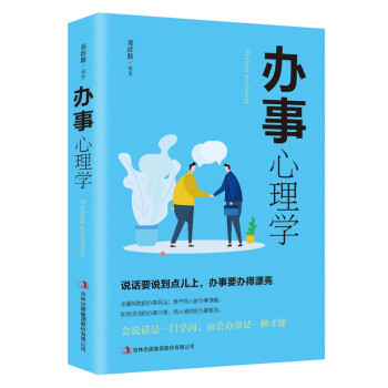 辦事心理學 辦事心理學