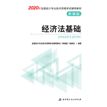 經濟法基礎 經濟法基礎