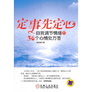 定事先定心 定事先定心