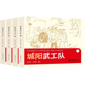 城陽武工隊 城陽武工隊