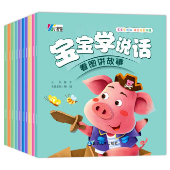 寶寶學說話 寶寶學說話
