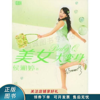 美女大變身 美女大變身