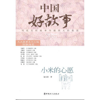 小米的心愿 小米的心愿