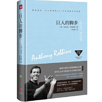 巨人的腳步 巨人的腳步
