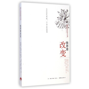 我愿意改變 我愿意改變