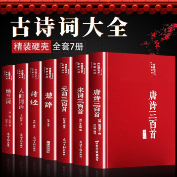 唐詩三百首 唐詩三百首