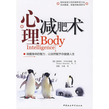 心理減肥術 心理減肥術