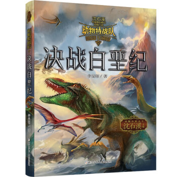 決戰白堊紀 決戰白堊紀
