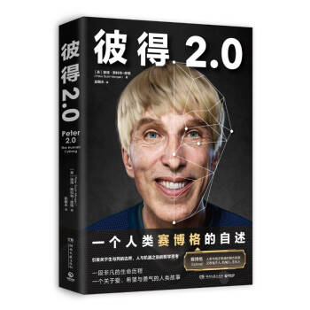 彼得2.0 彼得2.0