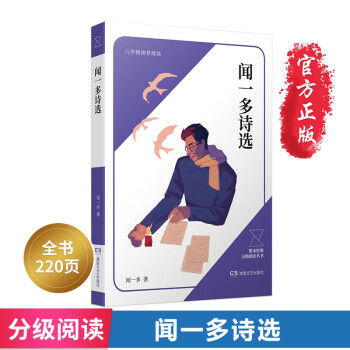 聞一多詩選 聞一多詩選