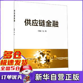 供應鏈金融 供應鏈金融