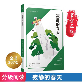 寂靜的春天 寂靜的春天