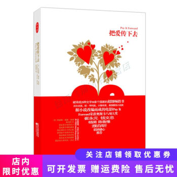 把愛傳下去 把愛傳下去