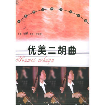 優美二胡曲 優美二胡曲