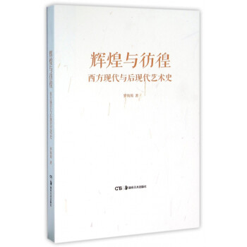 輝煌與彷徨 輝煌與彷徨