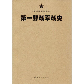 野戰軍戰史 野戰軍戰史