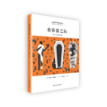 我彌留之際 我彌留之際