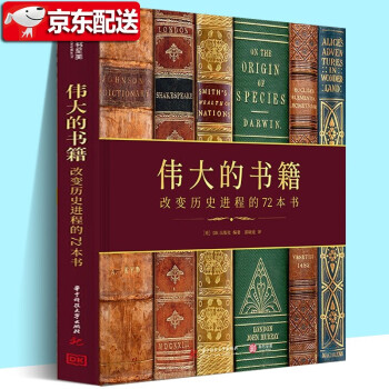 偉大的書籍 偉大的書籍