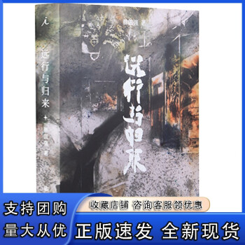 遠行與歸來 遠行與歸來