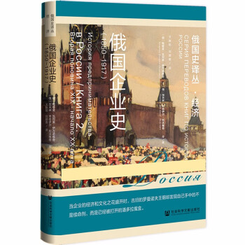 俄國企業史 俄國企業史