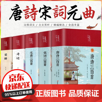 唐詩三百首 唐詩三百首