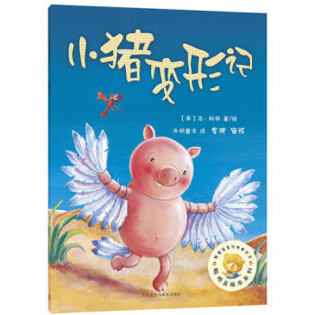 小豬變形記 小豬變形記