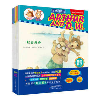 亞瑟和朵拉 亞瑟和朵拉