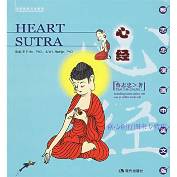 心經蔡志忠 心經蔡志忠