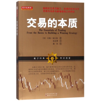 交易的本質 交易的本質
