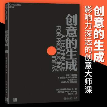 創意的生成 創意的生成