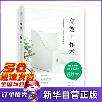 高效工作術(shù) 高效工作術(shù)