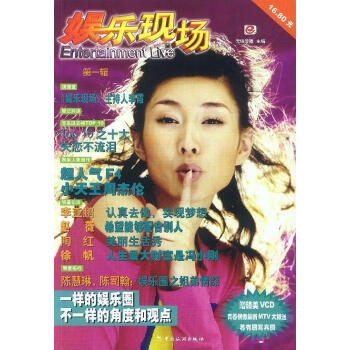 娛樂現場輯 娛樂現場輯