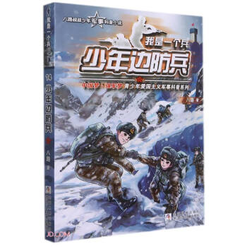 少年邊防兵 少年邊防兵