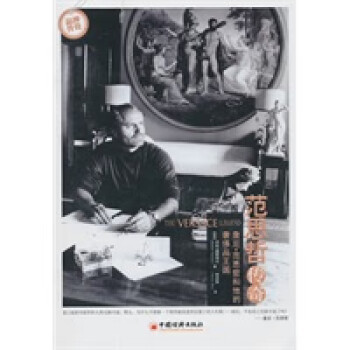 范思哲傳奇 范思哲傳奇