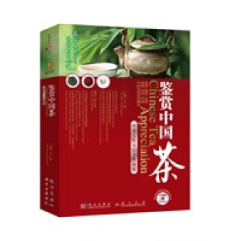 鑒賞中國茶 鑒賞中國茶