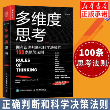 多維度思考 多維度思考