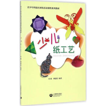 少兒紙工藝 少兒紙工藝