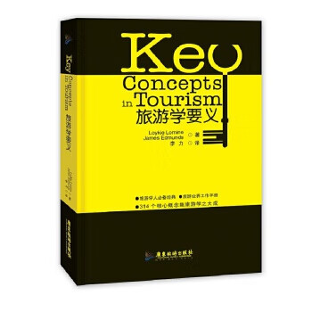 旅游學(xué)要義 旅游學(xué)要義