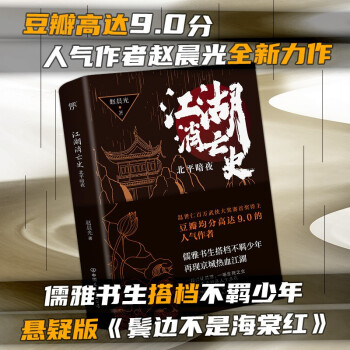 江湖消亡史 江湖消亡史